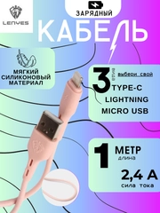 Зарядка / Кабель зарядный LENYES LC939 (Micro-USB/Type-C/Lightning) для Android и iPhone