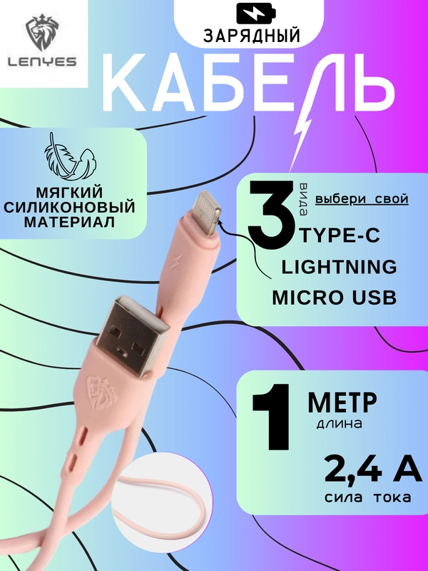 Зарядка / Кабель зарядный LENYES LC939 (Micro-USB/Type-C/Lightning) для Android и iPhone