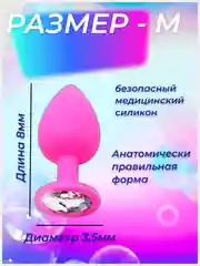 Анальная пробка для начинающих (средний размер)