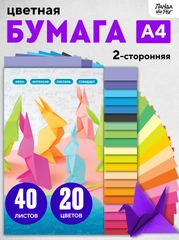 Цветная бумага двусторонняя 20 цветов, 40 листов