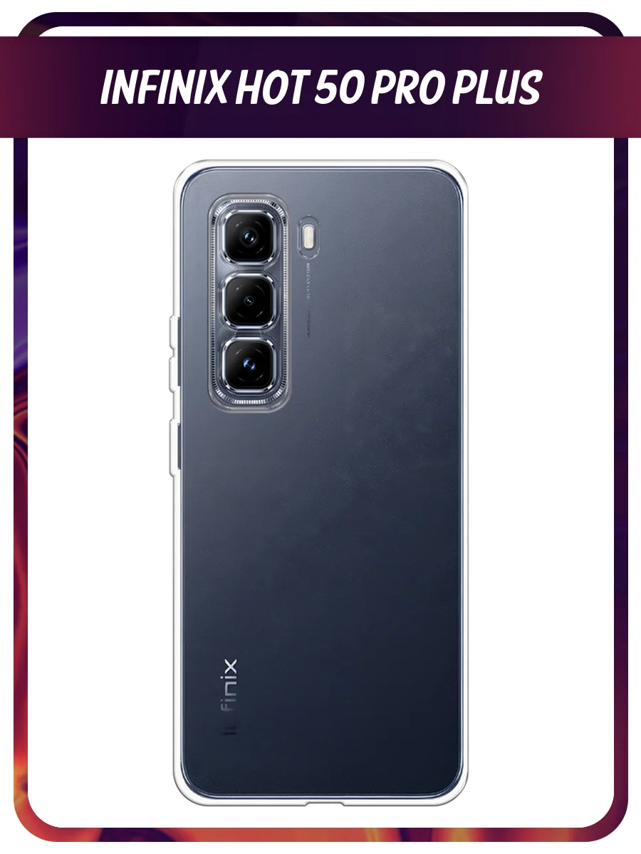 Прозрачный чехол на Infinix Hot 50 Pro Plus / Инфиникс Хот 50 Про Плюс прозрачный, с принтом