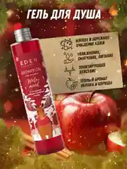 Подарочный набор Eden "Winter Mood Red": крем для рук, жидкое мыло для рук, гель для душа