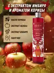 Подарочный набор Eden "Winter Mood Red": крем для рук, жидкое мыло для рук, гель для душа