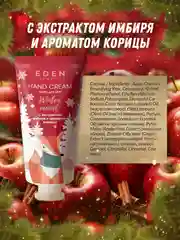 Подарочный набор Eden "Winter Mood Red": крем для рук, жидкое мыло для рук, гель для душа