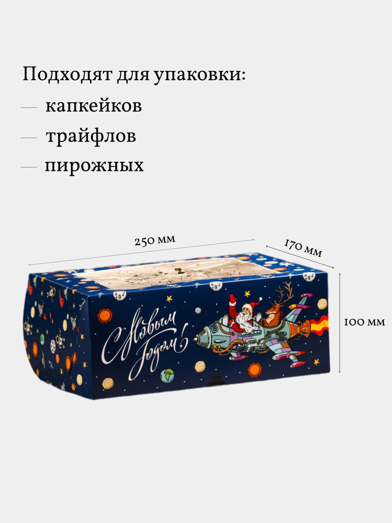Коробка для 6 капкейков, трайфлов, десертов, 4 шт, Новогодняя