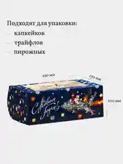 Коробка для 6 капкейков, трайфлов, десертов, 4 шт, Новогодняя