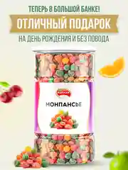 Монпансье леденцовая карамель 1000гр