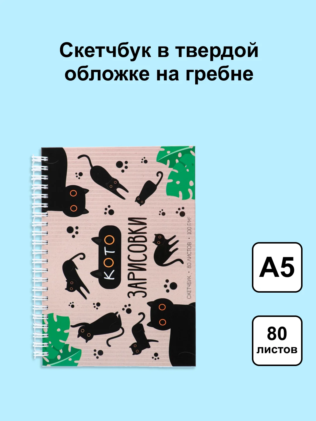Серый меланж блокнот/скетчбук/ежедневник/записная книжка/смешбук/кешбук с котиками, котоблокнот