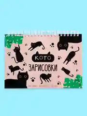 Серый меланж блокнот/скетчбук/ежедневник/записная книжка/смешбук/кешбук с котиками, котоблокнот