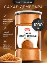 Сахар тростниковый Демерара 1кг