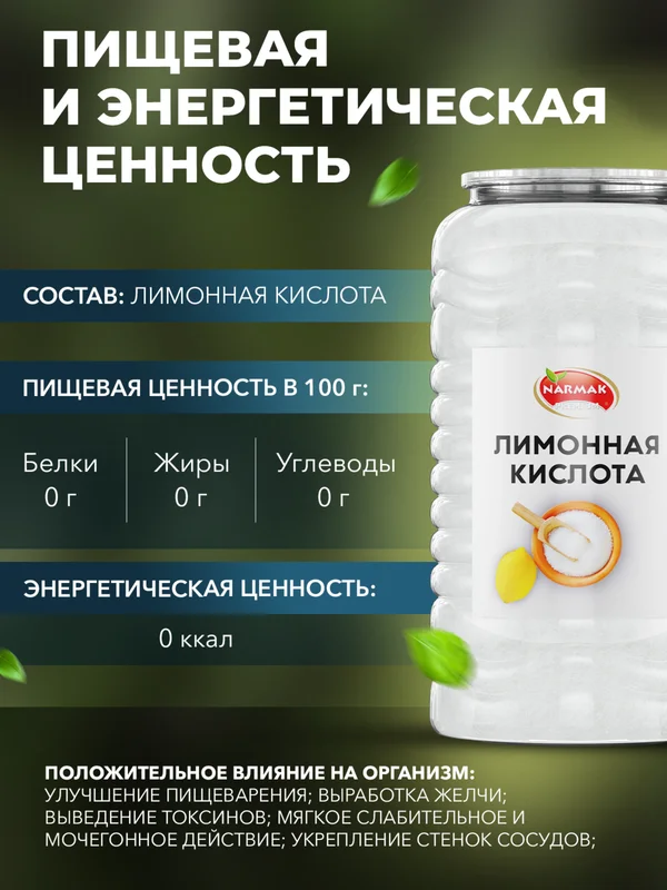 Лимонная кислота пищевая 2500гр