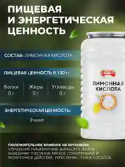 Лимонная кислота пищевая 2500гр