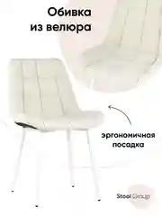 Бежевый стул для кухни обеденный Флекс