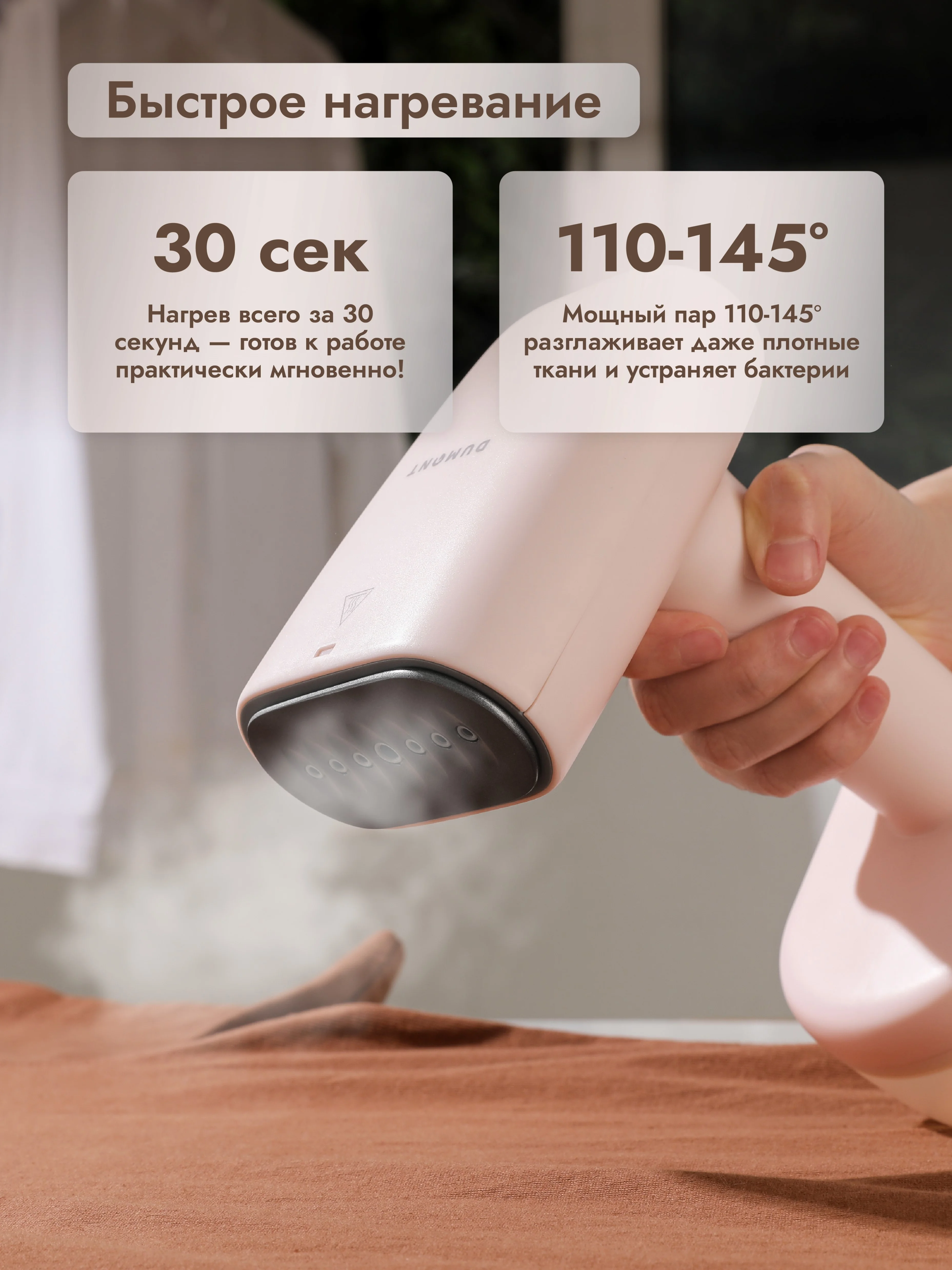 Отпариватель ручной Dumont DMGS-1000