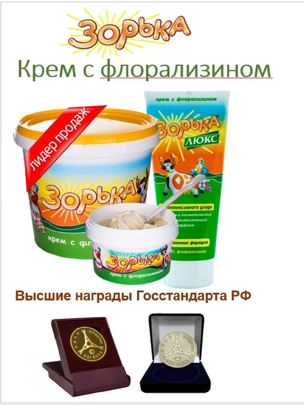 Крем с флорализином "Зорька" для сухой кожи