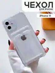 Чехол для iPhone 11 с карманом для карт, чехол на айфон 11 прозрачный силиконовый