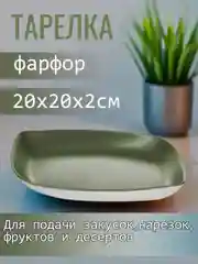 Блюдо сервировочное, тарелка для закусок, фарфор
