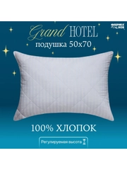 Подушка Grand Hotel сатин на молнии