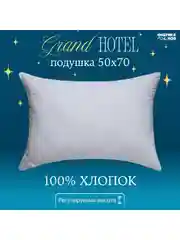 Подушка Grand Hotel сатин на молнии