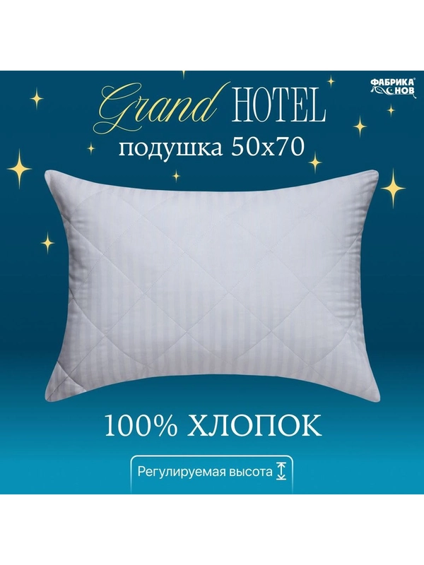 Подушка Grand Hotel сатин на молнии