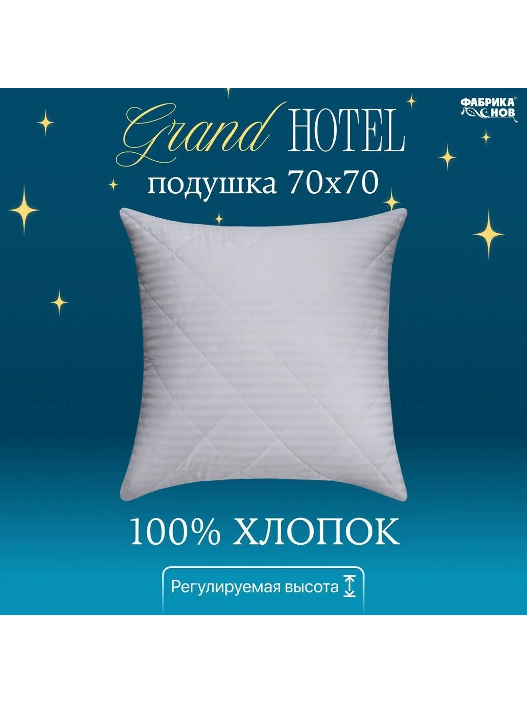 Подушка Grand Hotel сатин на молнии