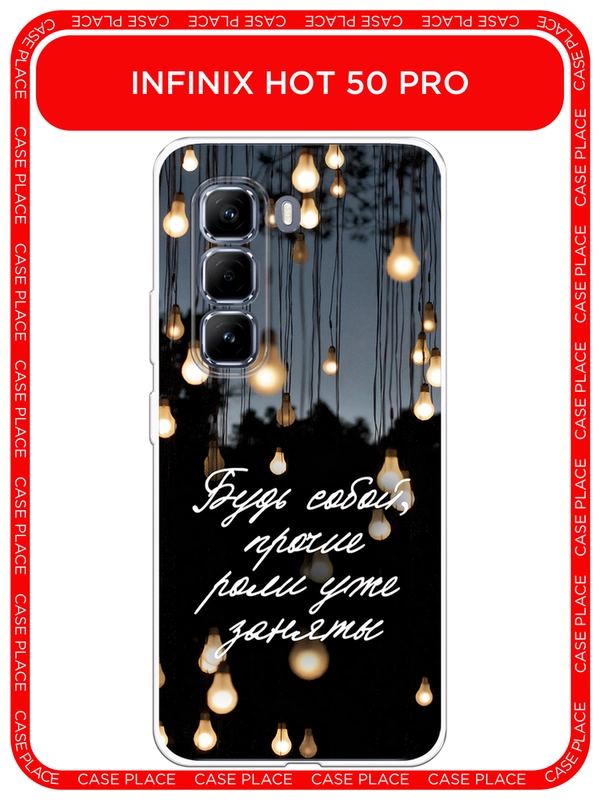Чехол на Infinix Hot 50 Pro / Инфиникс Хот 50 Про прозрачный, с принтом, защита камеры