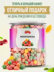 Монпансье леденцовая карамель 400гр