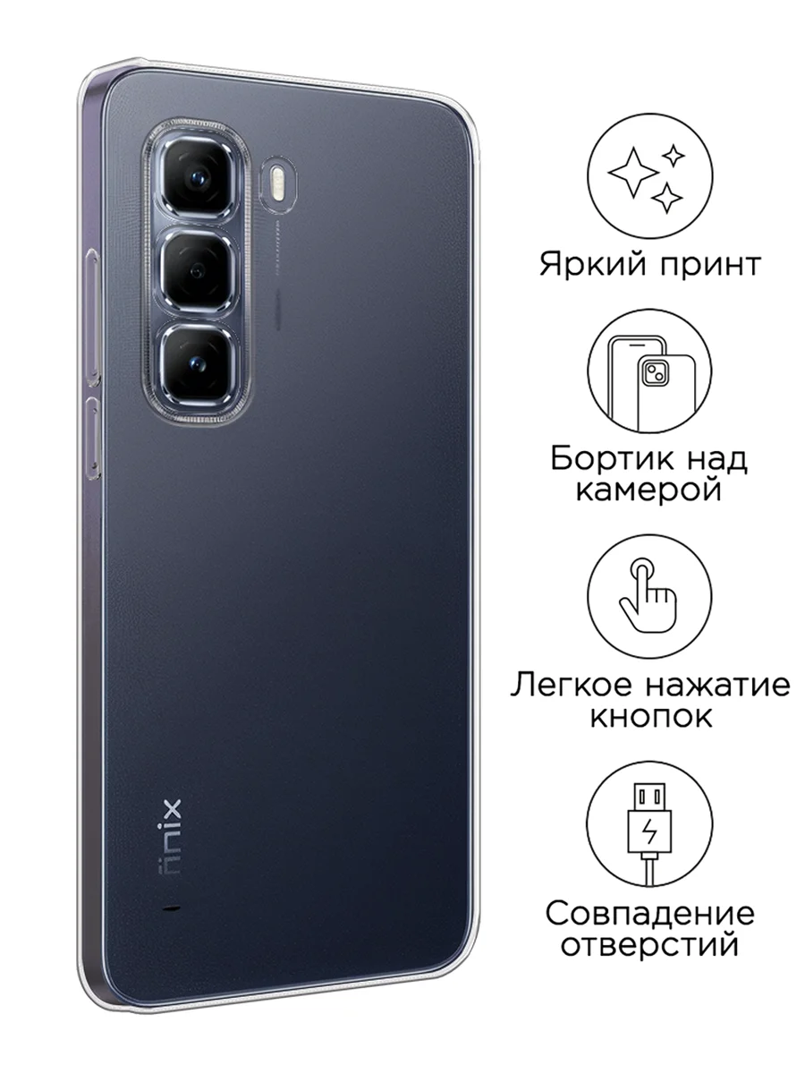 Прозрачный чехол на Infinix Hot 50 Pro / Инфиникс Хот 50 Про прозрачный, с принтом, защита камеры