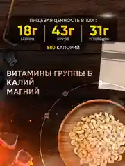 Кешью крупный жареный 1000гр