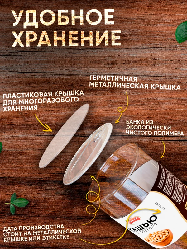 Кешью крупный жареный 1000гр