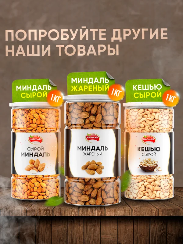 Кешью крупный жареный 1000гр