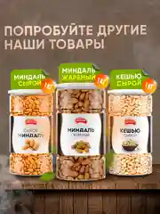 Кешью крупный жареный 1000гр