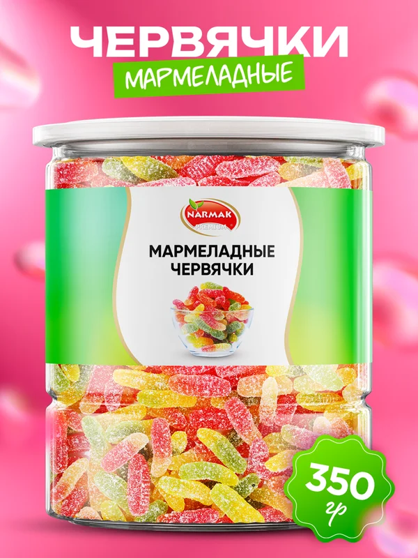 Мармеладные червячки 350гр