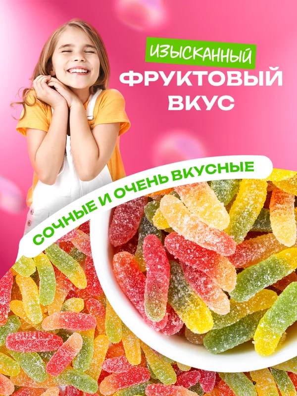 Мармеладные червячки 350гр