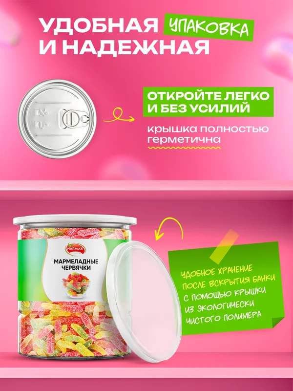 Мармеладные червячки 350гр
