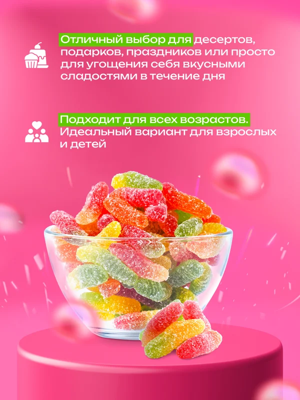 Мармеладные червячки 350гр