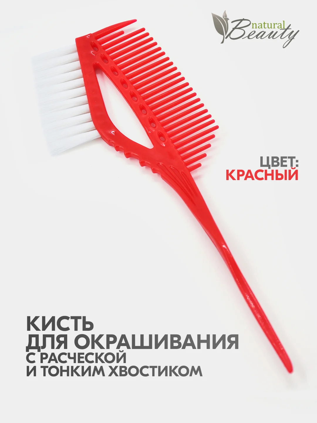 Красный кисть 3 в 1 для окрашивания волос многофункциональная с расческой и пластиковым хвостиком