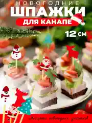 Зеленый шпажки для канапе, новогодние шпажки для закусок, праздничные, бамбуковые