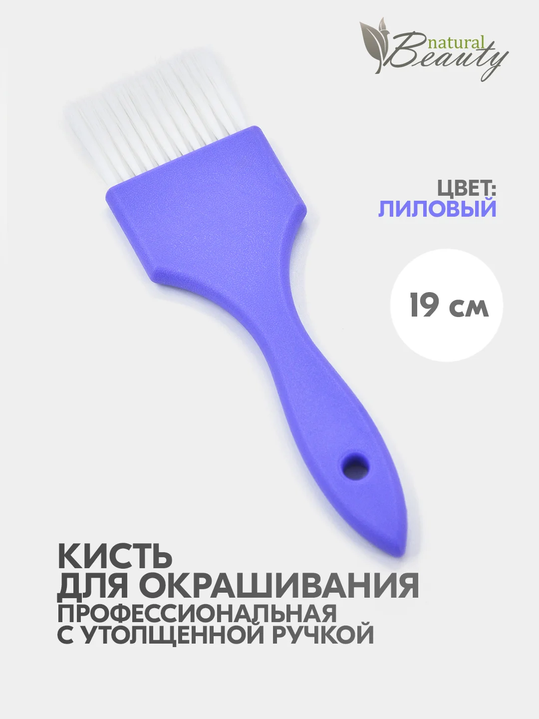 Лавандовый кисть профессиональная парикмахерская для окрашивания волос, осветления, мелирования