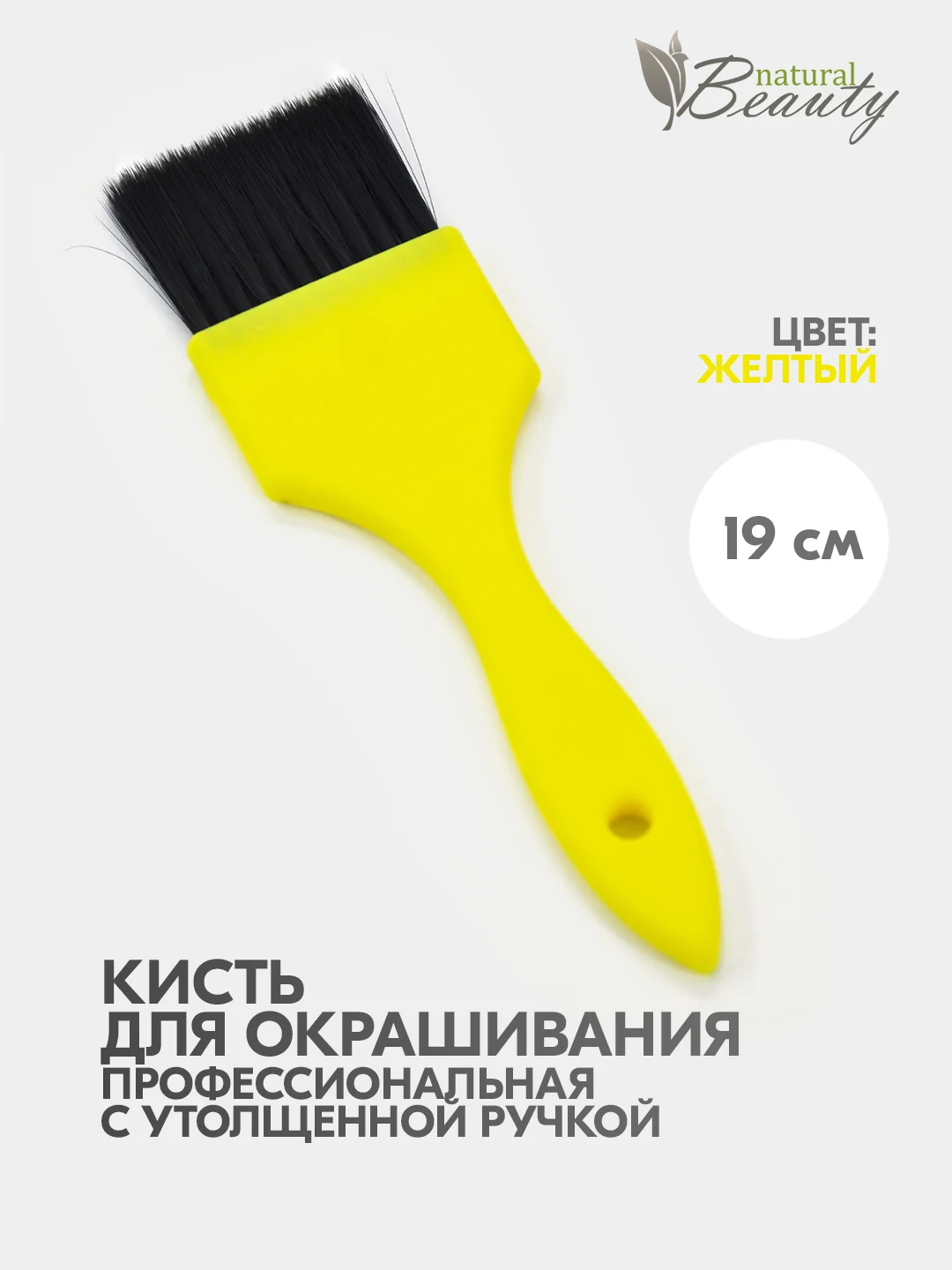 Желтый кисть профессиональная парикмахерская для окрашивания волос, осветления, мелирования