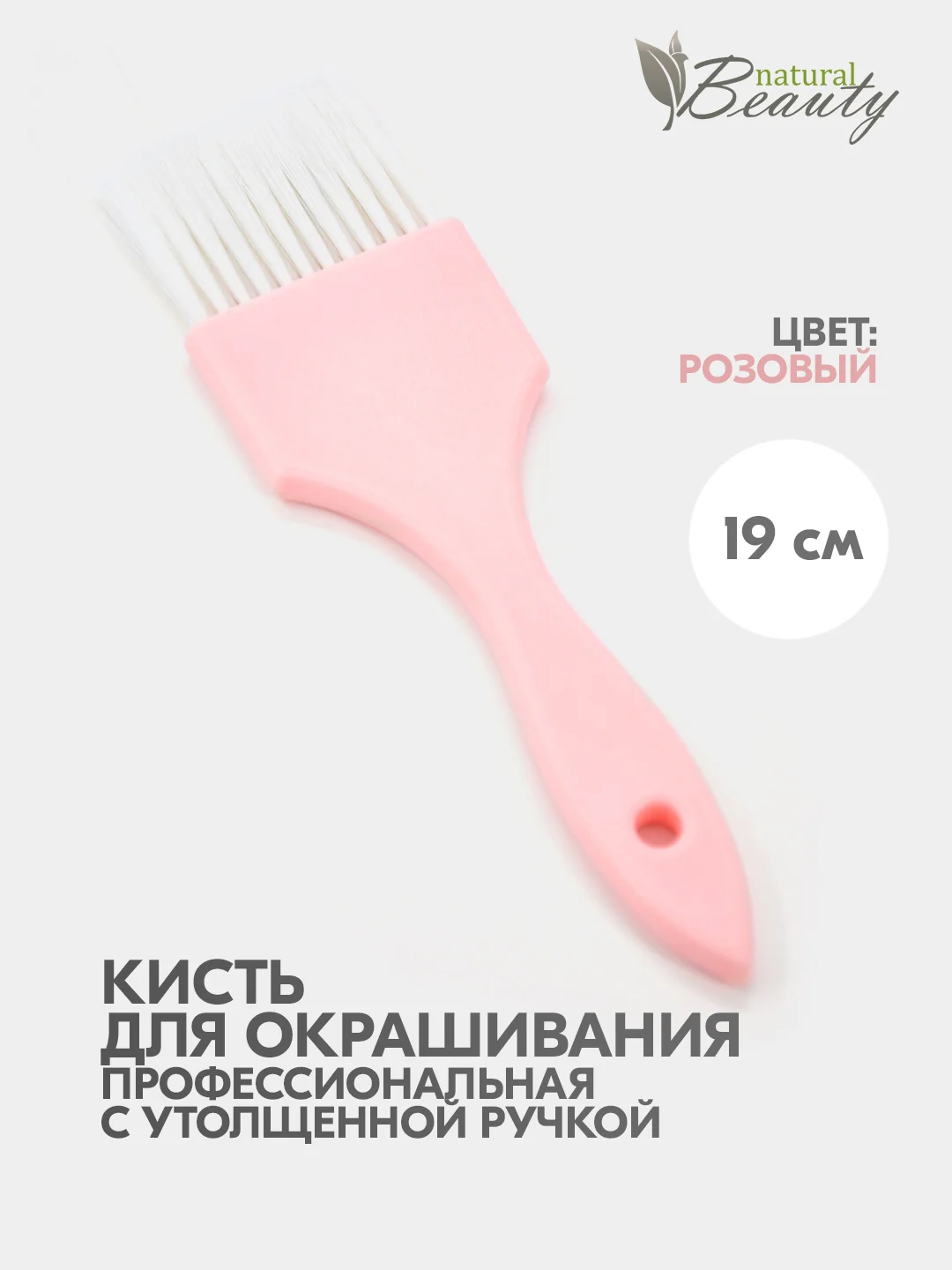 Розовый кисть профессиональная парикмахерская для окрашивания волос, осветления, мелирования