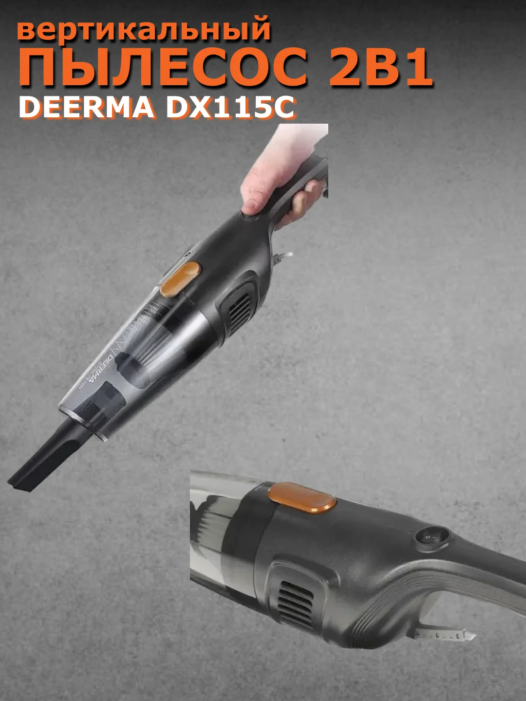 Ручной пылесос Xiaomi Deerma DX115C, RU-версия