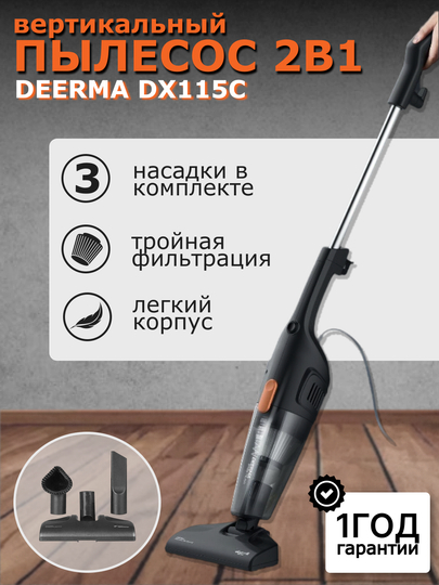 Ручной пылесос Xiaomi Deerma DX115C, RU-версия