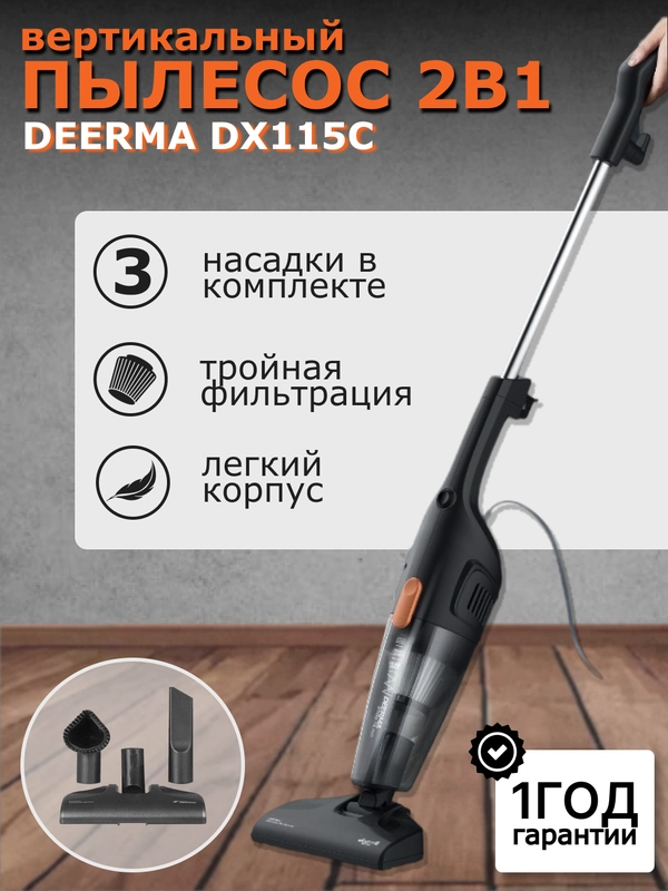 Ручной пылесос Xiaomi Deerma DX115C, RU-версия