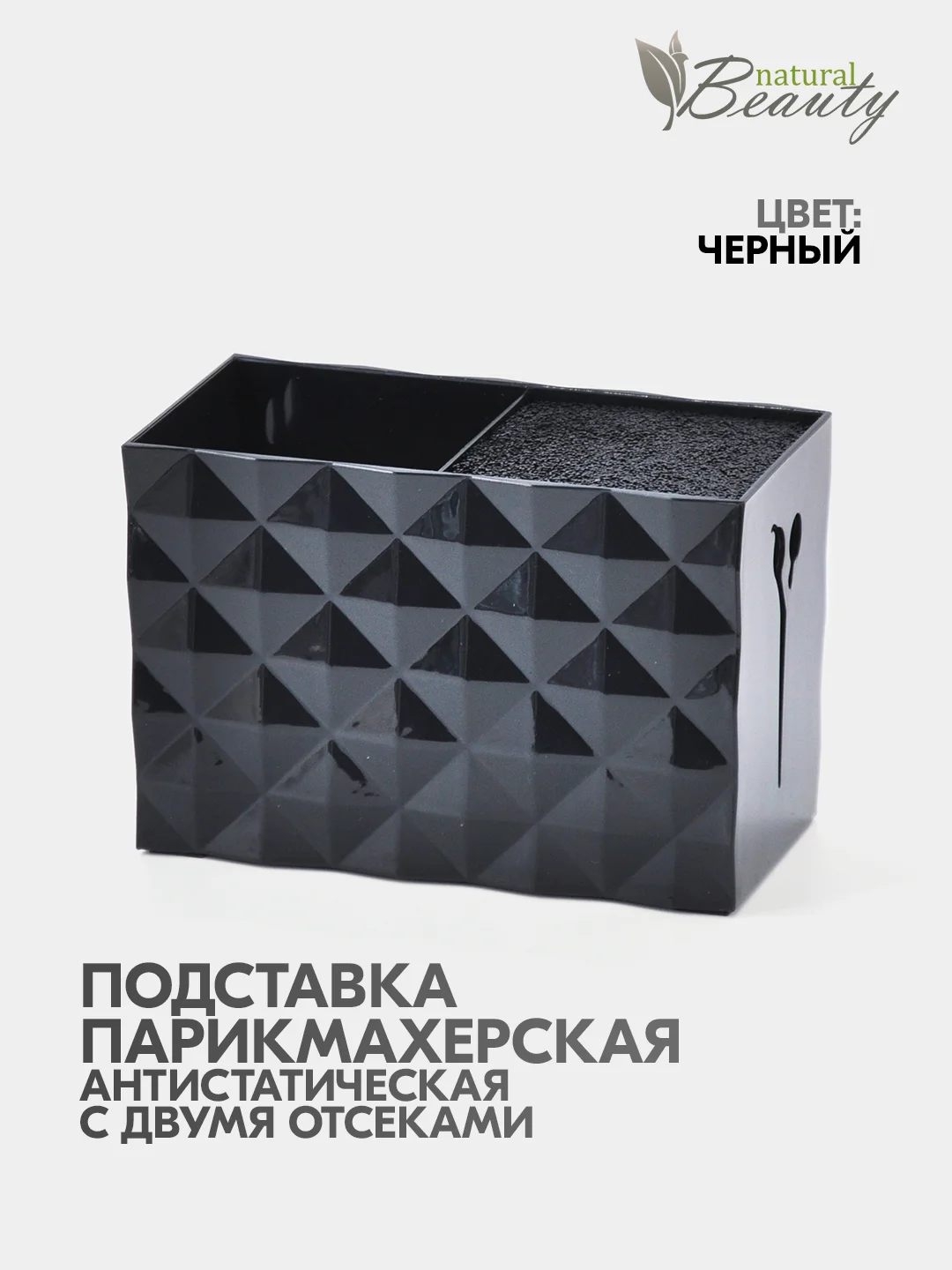 Подставка для инструментов парикмахера двойная, черный