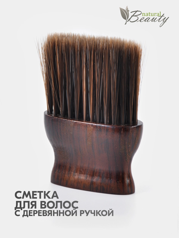 Щетка-сметка с деревянной ручкой Плоская