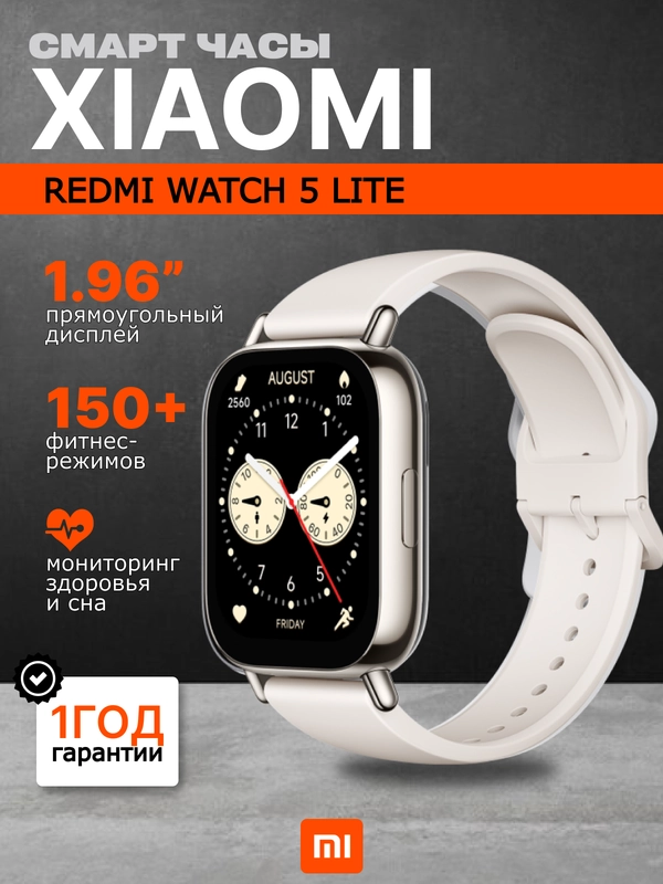 Умные часы Redmi Watch 5 Lite