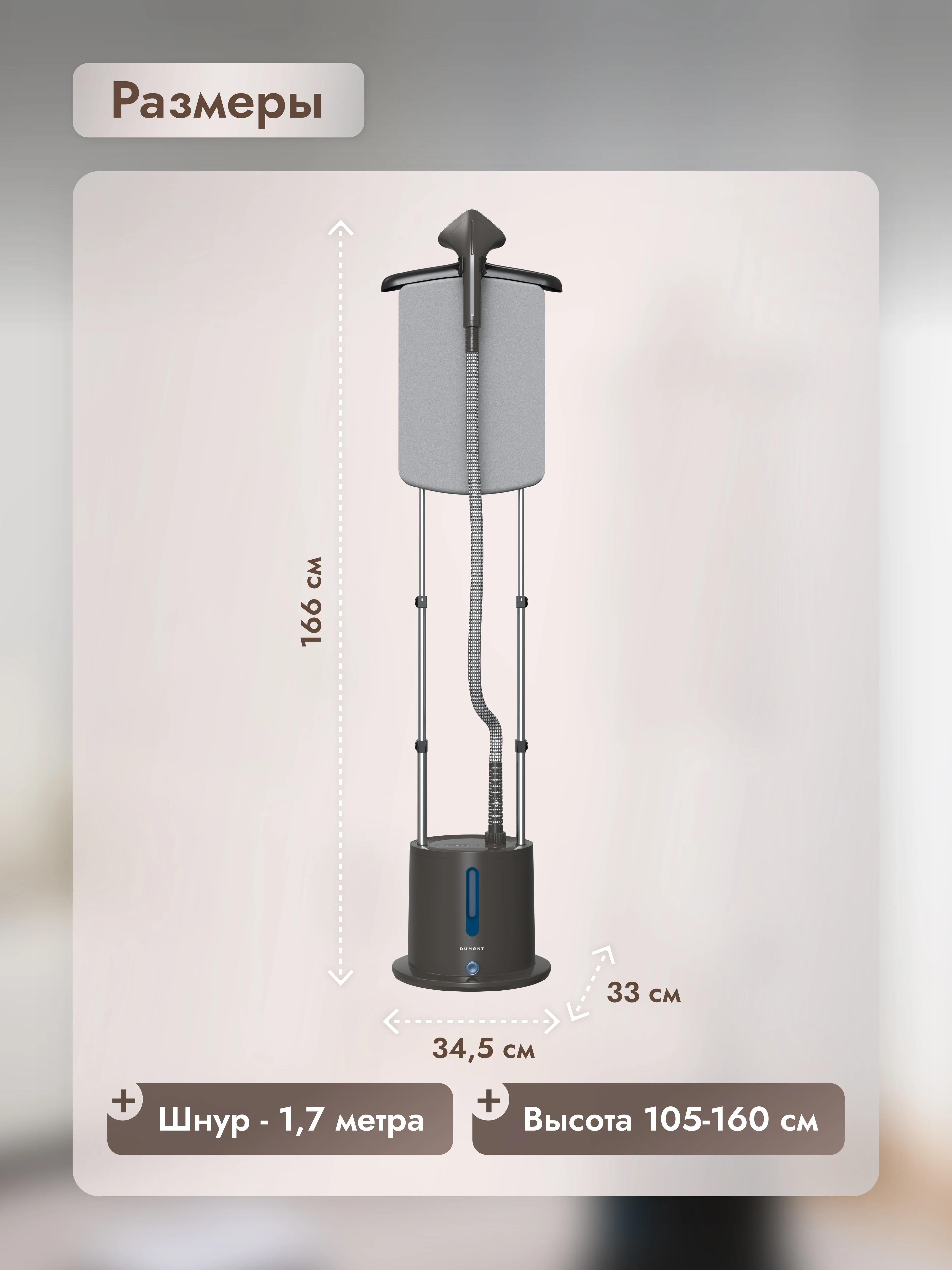 Напольный отпариватель Dumont DMGS-1005