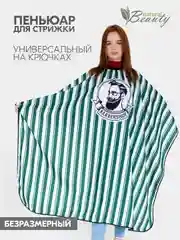 Зеленый пеньюар для барбершопа, накидка парикмахерская для стрижки в полоску Стиляга