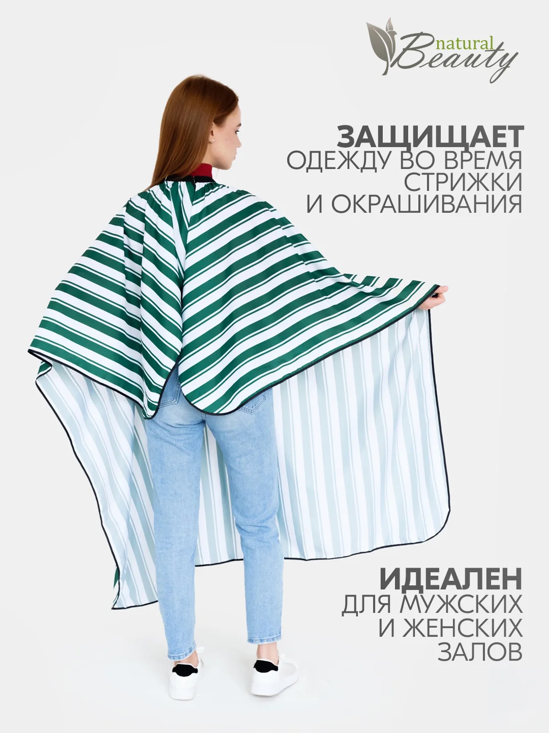 Зеленый пеньюар для барбершопа, накидка парикмахерская для стрижки в полоску Стиляга